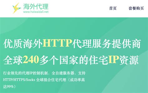 境外ip代理 - （海外代理）专业动态住宅代理IP，企业高速HTTP定制服务