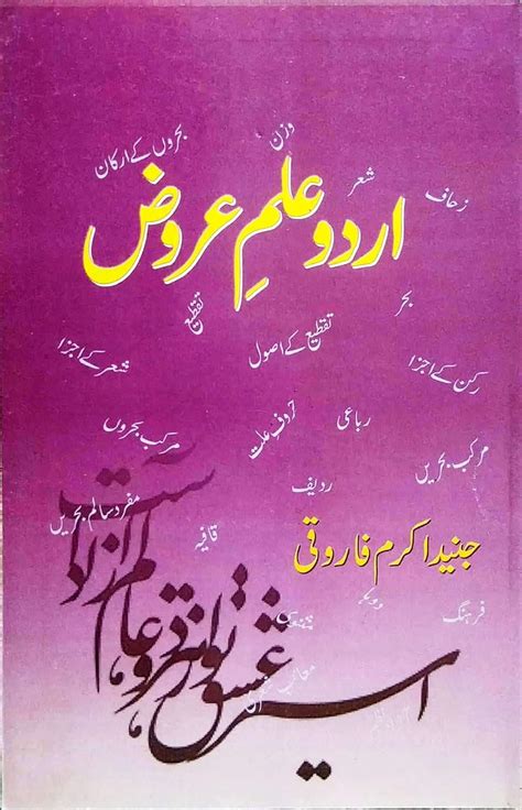Urdu Ilm e Urooz| اردو علم عروض : Junaid Akram Farooqi: Amazon.in: Books