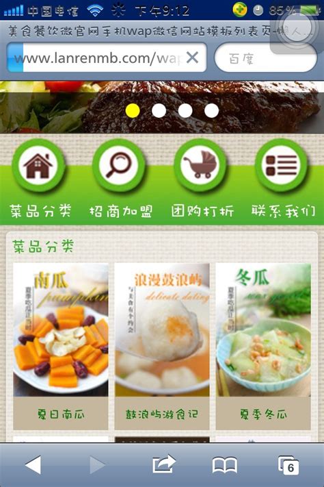 美食餐饮微官网手机wap微信网站模板_懒人模板
