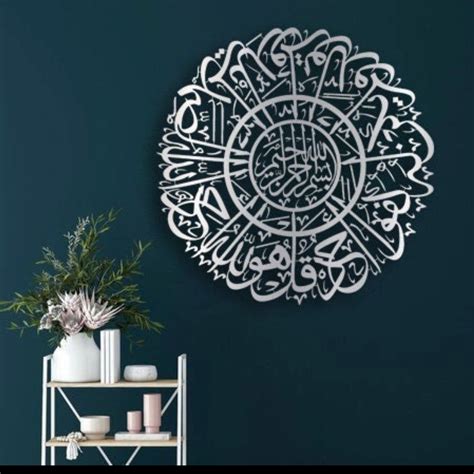 Surah al ikhlas metal wall art – Deen Store