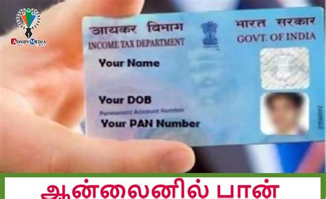 எங்கும் அலையாமல் ஆன்லைனில் பான் கார்டு விண்ணப்பிப்பது எப்படி - தேவையான ...