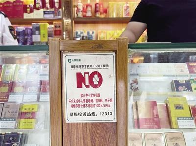 西安将开展一个月的“清理整治向未成年人销售卷烟（含电子烟）”专项行动 - 西部网（陕西新闻网）