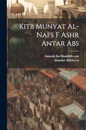 Buy Kitb munyat al-nafs f ashr Antar Abs Book Online at Low Prices in ...