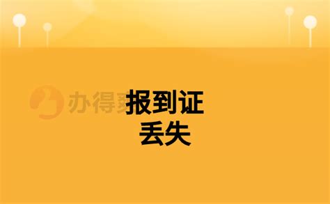 东北大学本科毕业证学位证遗失补办证明书案例_服务案例_鸿雁寄锦