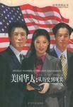 创造历史的美国华人市长，当年她的家庭为什么要移民美国？ - 知乎