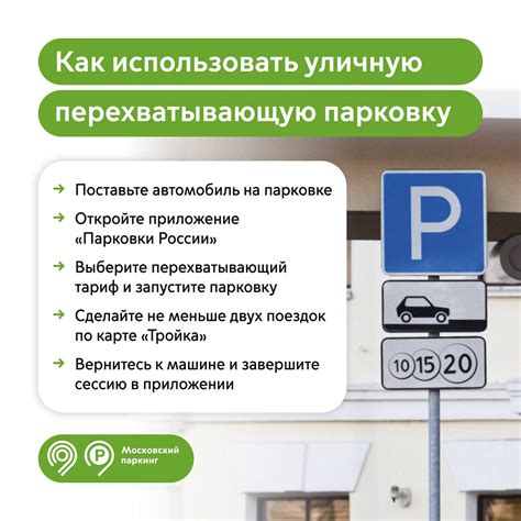 В Москве работают уже 10 уличных перехватывающих парковок
