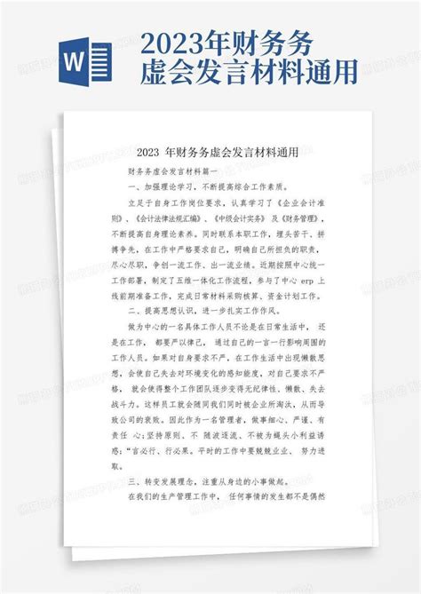 组织工作务虚会发言材料2023年工作思路Word模板下载_编号lzmvknrv_熊猫办公