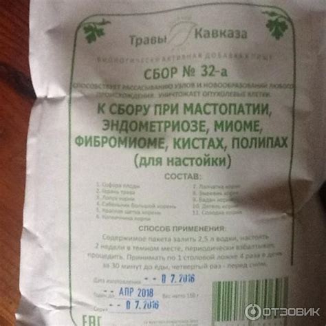 Отзыв о Травяные сборы "Травы Кавказа" №32,32a при мастопатии, миоме ...