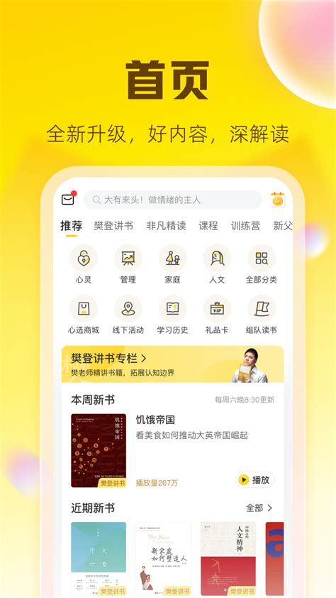 樊登读书软件介绍-樊登读书app2024最新版-排行榜123网