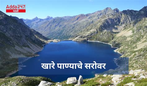 Saltwater Lakes in India | खाऱ्या पाण्याचे सरोवर | MPSC | Study ...