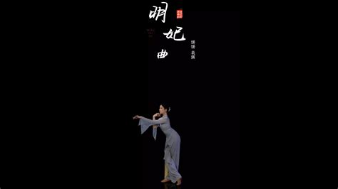 Minh Phi Khúc《明妃曲》- Múa cổ trang - YouTube