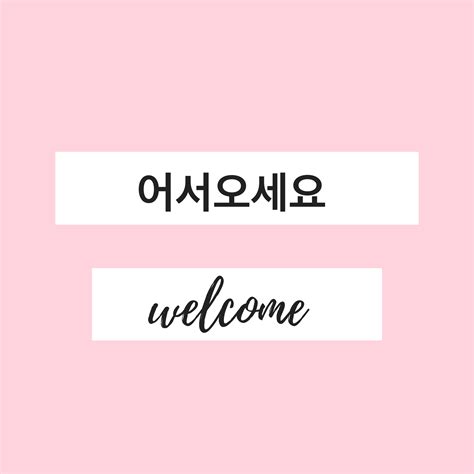 Welcome In Korean Characters