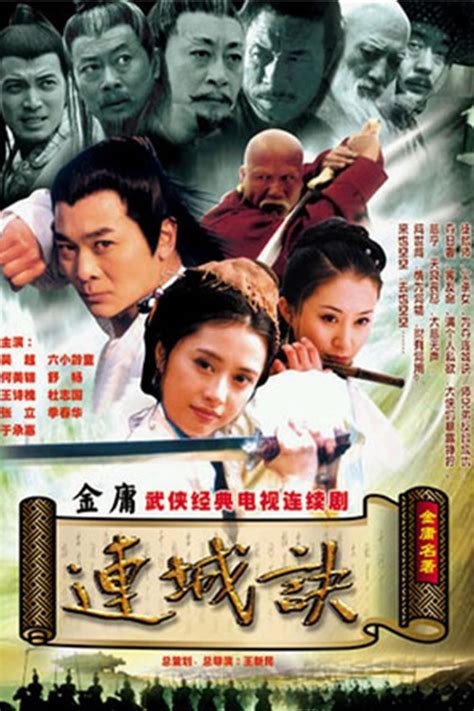 连城诀（DVD版-33集） (2004) | The Poster Database (TPDb)
