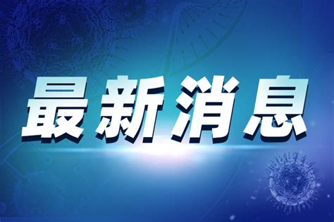 疫情最新消息！上海新增本土确诊病例2例、无症状感染者5例-FX168财经网