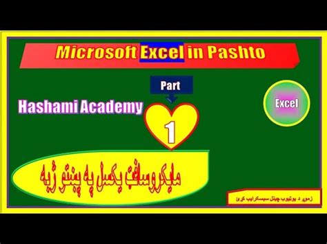 Image result for Excel Program Tutorial in Pashto