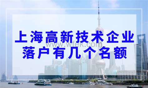 高新企业落户上海户口条件，上海人才引进落户2022新政策-上海户口网