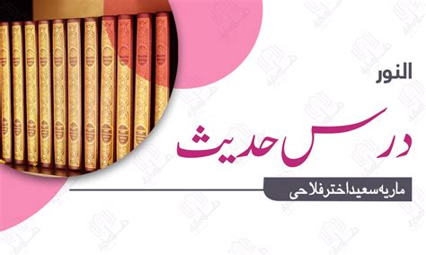درس حدیث - Haadiya | Monthly e Magazine