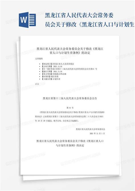 自治区人口与计划生育条例