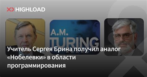 Кто и за что получил аналог «Нобелевки» в области программирования