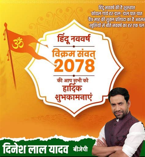 Hindu Nav Varsh poster plp file 22 download