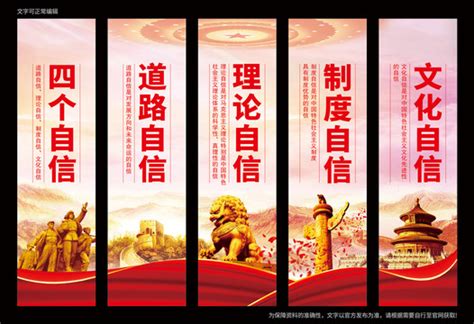 四个自信文化墙,宣传类展板,宣传展板模板,设计,汇图网www.huitu.com