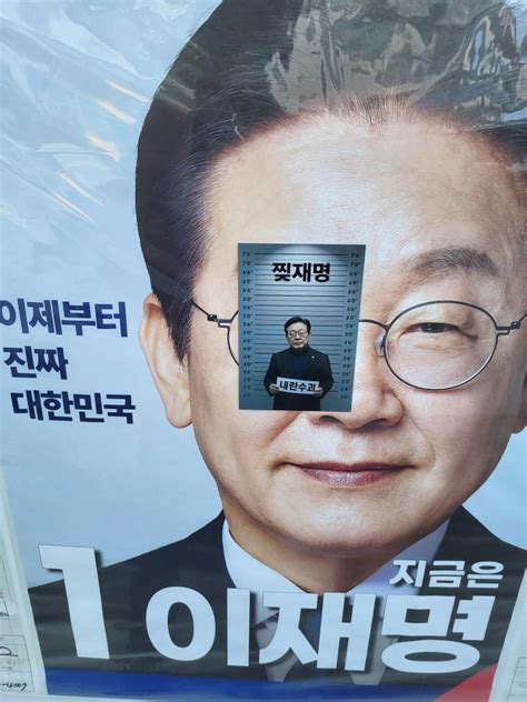 충남천안, 이재명 선거벽보에 