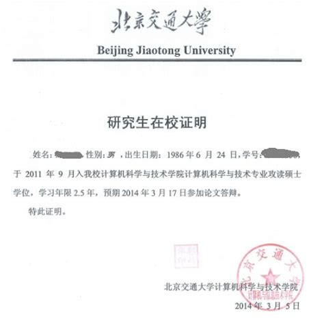 中国石油大学（北京）研究生中文在读证明模板_资料中心_鸿雁寄锦