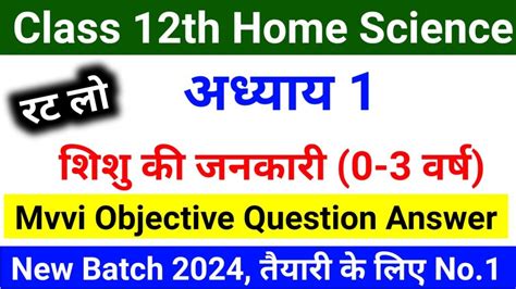 Image result for Home Science Tanu Objective Class 12