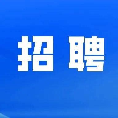 民航汕头空管站招聘工作人员 9月20日前报名_中南