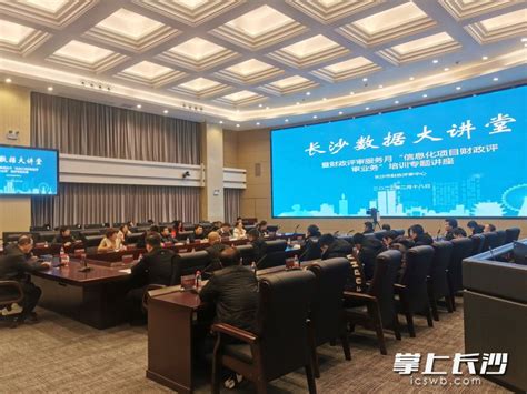 2022年首场“长沙数据大讲堂”开讲-经济动态-长沙晚报网