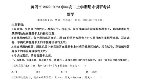 湖北省黄冈市2022-2023学年高二上学期期末调研考试数学试题（含答案） - 哔哩哔哩