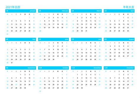 2021年日历表 中文版 横向排版 周日开始 带节假日调休 日历模板(DF011-2007) - 日历表2021年日历打印下载