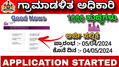 How to apply VA Application 2024 |Village Accountant Application | 1000 ...