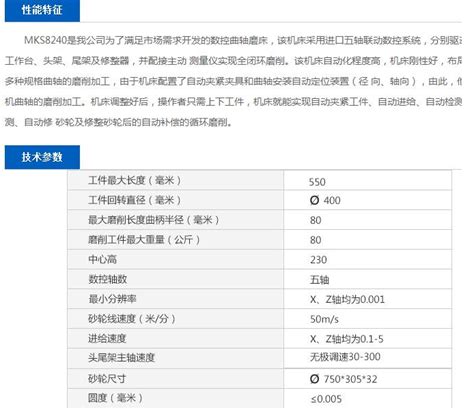 重庆磨床MKS8240数控曲轴磨床-数控曲轴/凸轮轴/花键轴/轧辊磨床-数控磨床-数控机床