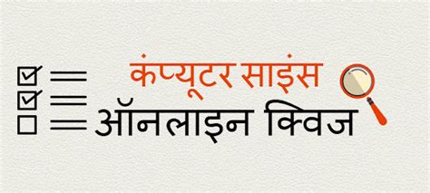 Computer Science Hindi 的图像结果