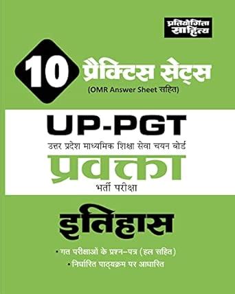 Itihaas PGT Practice Sets : Editorial Board, in house: Amazon.in: Books