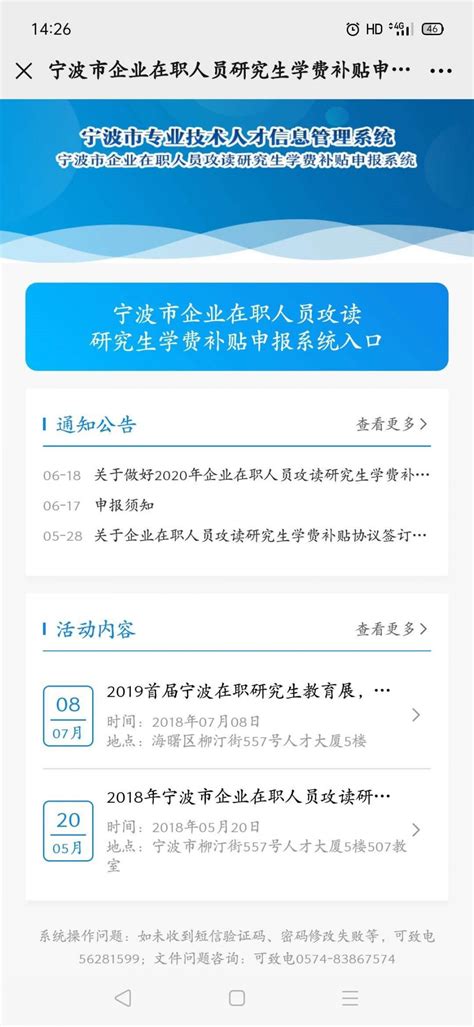 2020年宁波研究生学费补贴申领入口一览（附申领方式）- 宁波本地宝