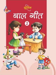 UNIQUE BAL GEET - Part 2 - Hindi Rhymes And Poems Book For 2-5 Year Old ...