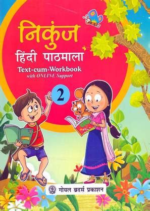 Nikunj Hindi Pathmala Class - 2: Buy Nikunj Hindi Pathmala Class - 2 by ...
