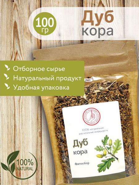 Кора дуба 100г, Фитосбор для ЖКТ, Кожи, Десен, Противовоспалительное ...