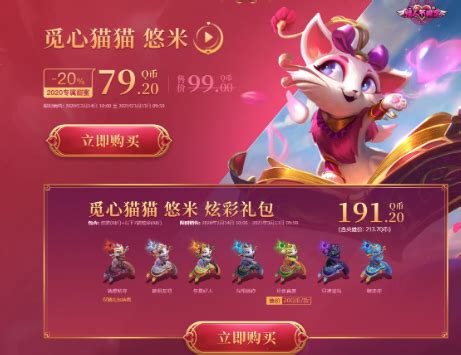lol觅心猫猫悠米多少钱 lol觅心萝莉金克丝炫彩礼包多少钱-8090网页