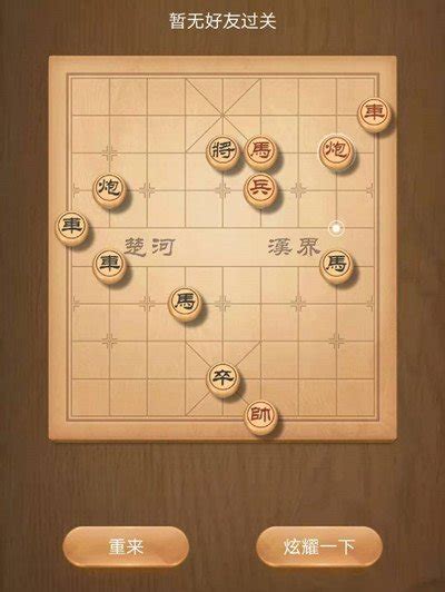 《天天象棋》残局挑战207期攻略 - 天天象棋资讯-小米游戏中心