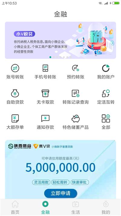 陕西信合app最新版本下载-陕西信合手机银行下载 v5.0.1安卓版-当快软件园
