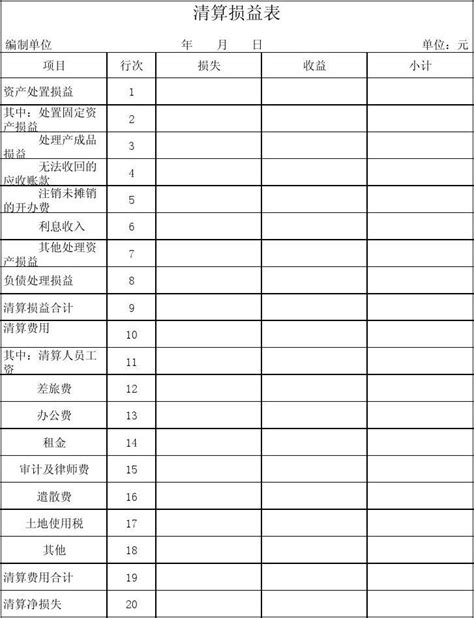 紫色会计清算报表（清算资产负债表）Excel模板下载_熊猫办公