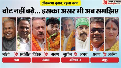 Bihar News : Voting Percentage In Bihar Lok Sabha Election 2024 Gaya ...