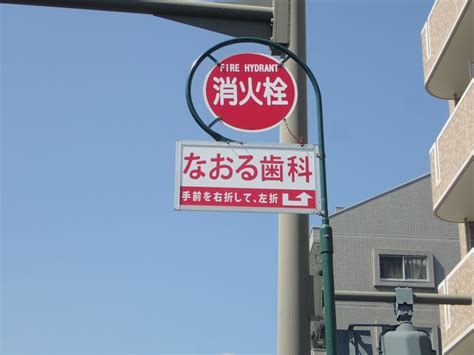 消火栓標識 に対する画像結果