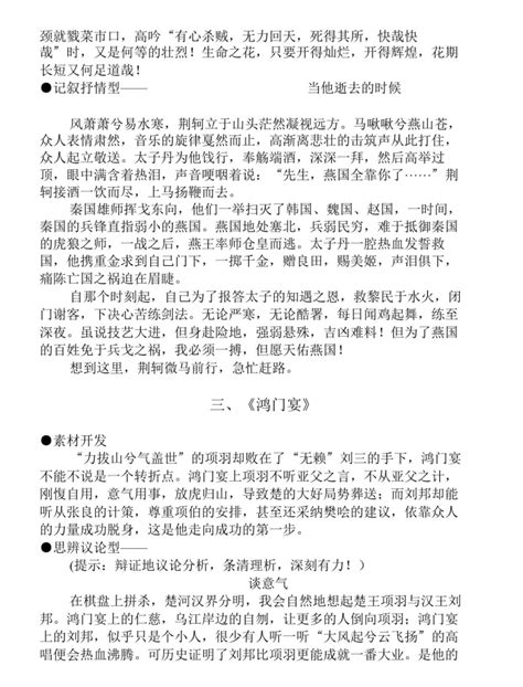 高中语文：教材中作文素材汇总，掌握这些，作文轻松拿高分！ - 哔哩哔哩