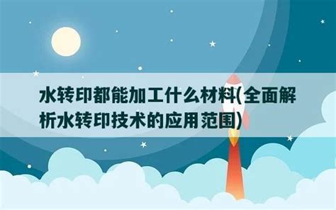 【厂家供应水转印加工塑料外壳热转印木刻水印网印可加工定制】余姚市红旺塑料加工厂 - 产品库 - 贸易中心网