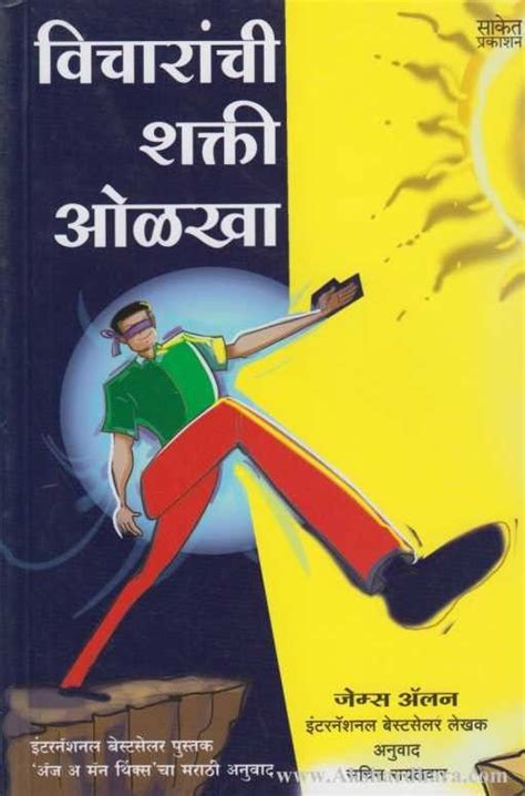 Vicharanchi Shakti Olkha (विचारांची शक्ती ओळखा) – Akshardhara Book Gallery