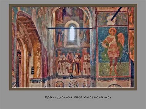Монументальное искусство древней Руси Мозаика фреска Киев